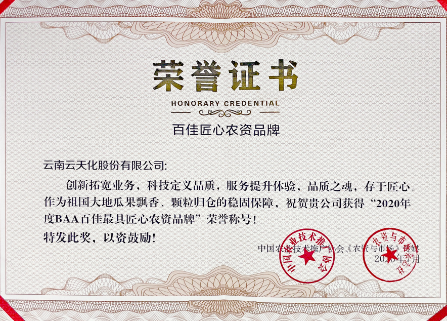 股份-2020-BAA“百佳最具農資匠心...