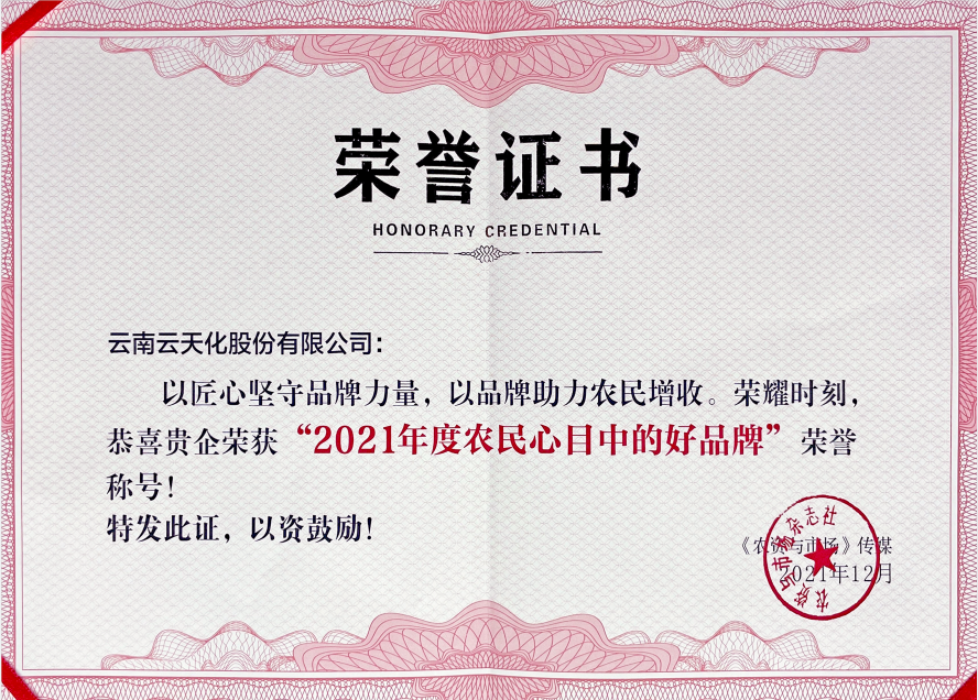 股份-2021-“2021年度農民心目中...