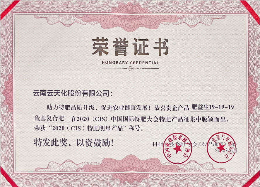 農資-2020-2020CIS特肥明星產...