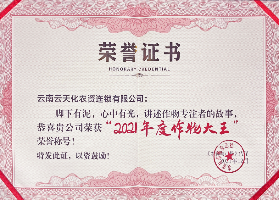 農資-2021-“年度作物大王”示范企業(yè)