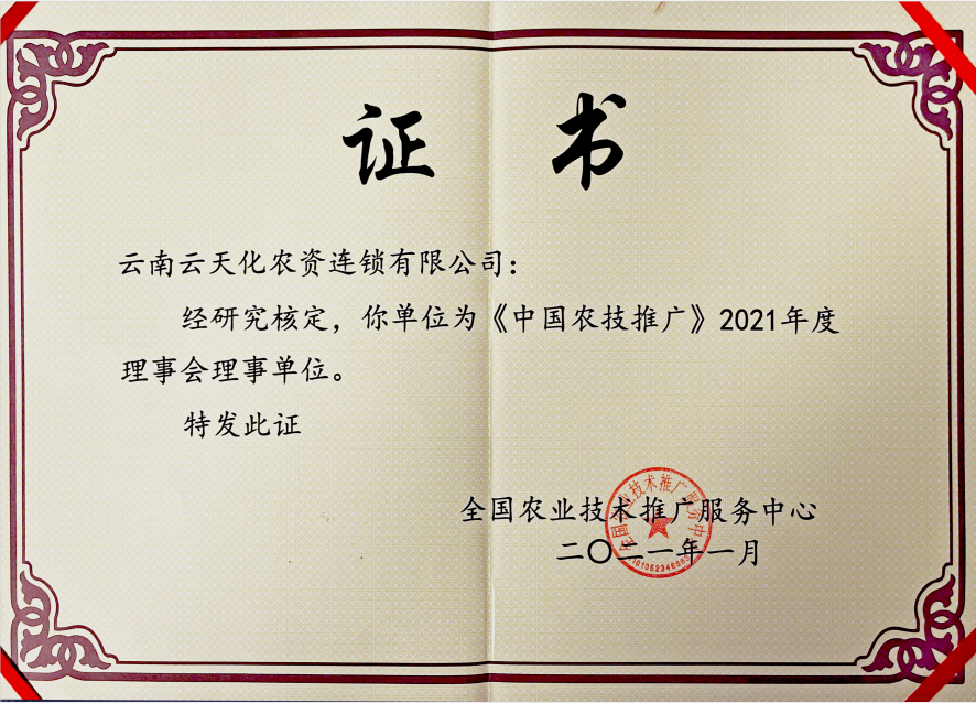 農資-2021-《中國農技推廣》2021...